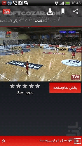 دانلود Telewebion 5.2.5 for Android +4.4 - دانلود برنامه صدا و سیما تلوبیون برای اندروید - سافت گذر