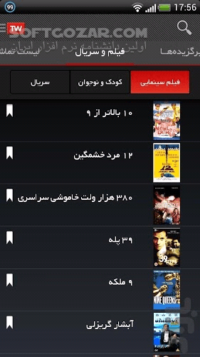 دانلود Telewebion 5.2.5 for Android +4.4 - دانلود برنامه صدا و سیما تلوبیون برای اندروید - سافت گذر