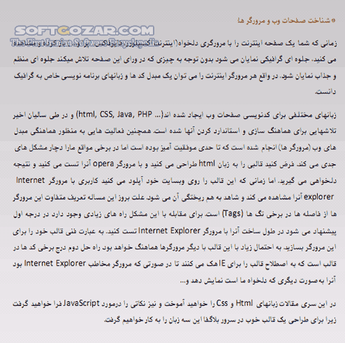 دانلود آموزش طراحی و ترجمه قالب بلاگفا - دانلود کتاب آشنایی کاربردی با طراحی و ترجمه قالب های بلاگفا - سافت گذر