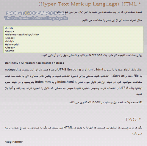 دانلود آموزش طراحی و ترجمه قالب بلاگفا - دانلود کتاب آشنایی کاربردی با طراحی و ترجمه قالب های بلاگفا - سافت گذر