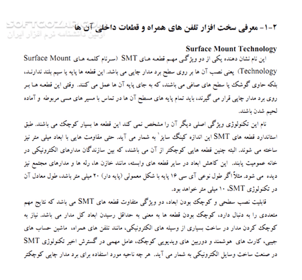 دانلود معرفی اصطلاحات و سخت افزارهای تلفن همراه - دانلود کتاب آشنایی با اصطلاحات سخت افزار تلفن های همراه و قطعات داخلی آن - سافت گذر