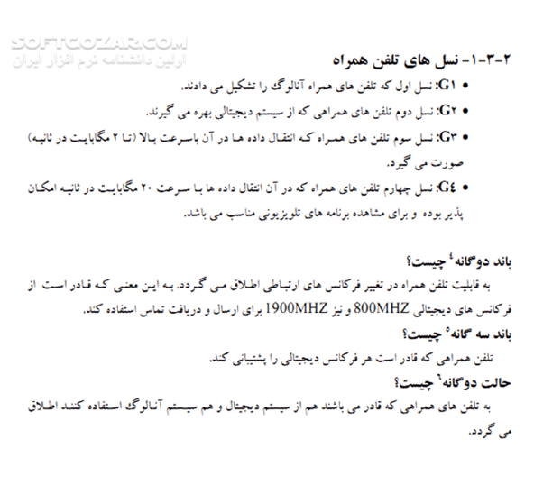 دانلود معرفی اصطلاحات و سخت افزارهای تلفن همراه - دانلود کتاب آشنایی با اصطلاحات سخت افزار تلفن های همراه و قطعات داخلی آن - سافت گذر