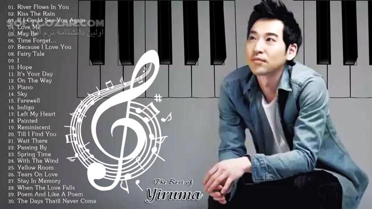 دانلود آلبوم بهترین آهنگ‌های یروما Yiruma با کیفیت عالی - دانلود آهنگ‌های یروما - سافت گذر