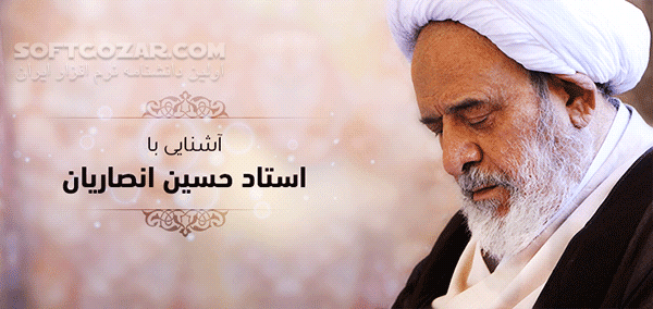 دانلود سخنرانی حجت الاسلام انصاریان با موضوع توبه، از عوامل جلب رحمت الهی - دانلود حاج آقا انصاریان با موضوع توبه، از عوامل جلب رحمت الهی - سافت گذر