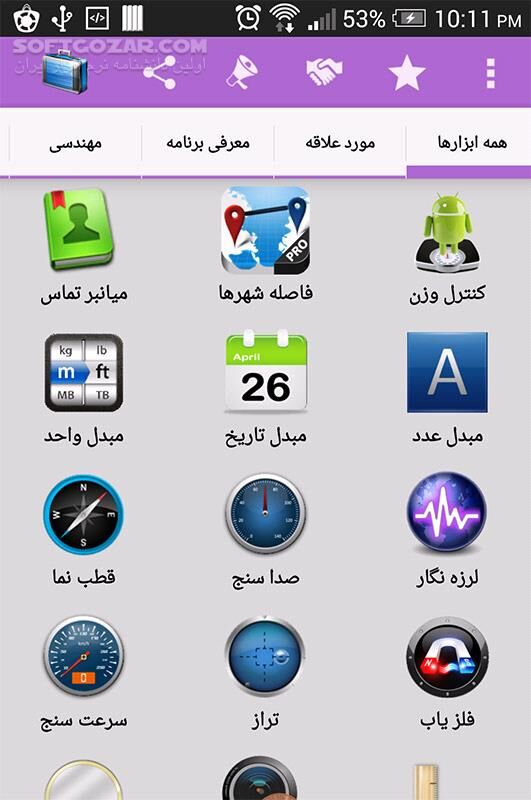 دانلود جعبه ابزار نسخه 6.0.2 برای اندروید 4.1+ - دانلود جعبه ابزار کامل و جامع اندروید برای اندروید - سافت گذر