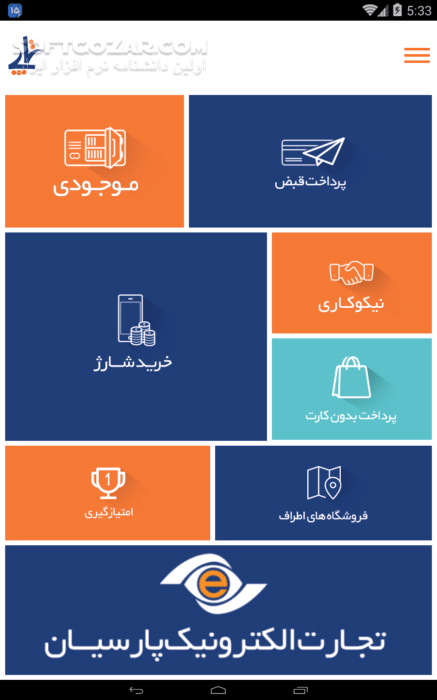 دانلود اپلیکیشن تاپ 6.1.2 برای اندروید - دانلود تاپ برای اندروید - سافت گذر