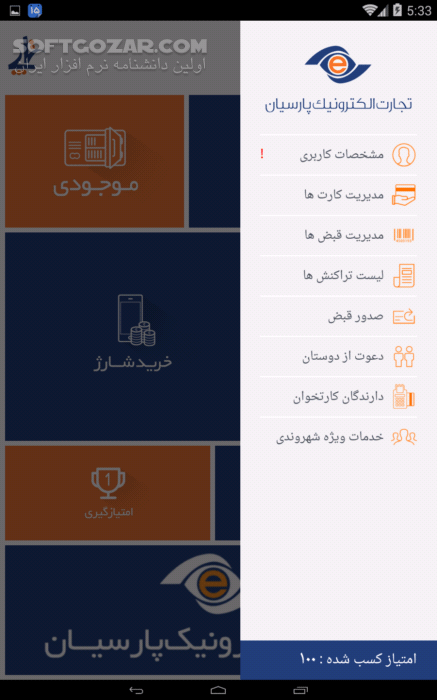دانلود اپلیکیشن تاپ 6.1.2 برای اندروید - دانلود تاپ برای اندروید - سافت گذر