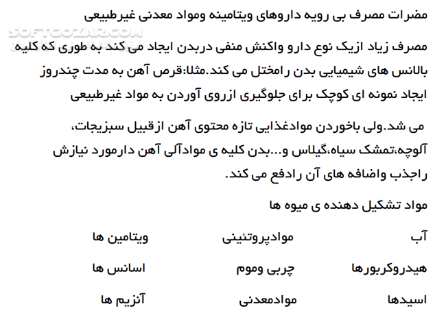 دانلود طب سنتی میوه درمانی - دانلود کتاب طب سنتی میوه درمانی - سافت گذر