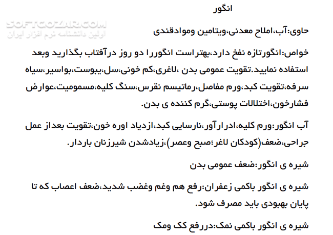 دانلود طب سنتی میوه درمانی - دانلود کتاب طب سنتی میوه درمانی - سافت گذر