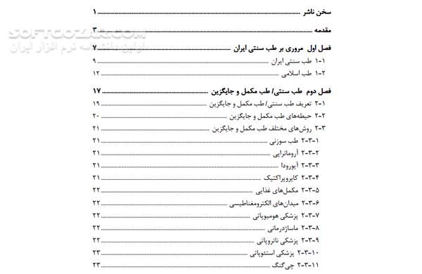 دانلود طب سنتی در ایران - دانلود کتاب طب سنتی و طب نوین - سافت گذر