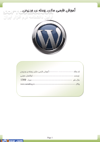 دانلود آموزش فارسی سازی پوسته وردپرس - دانلود کتاب آموزش ساده و روان نحوه فارسی سازی پوسته های وردپرس - سافت گذر