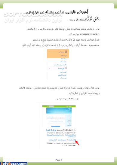 دانلود آموزش فارسی سازی پوسته وردپرس - دانلود کتاب آموزش ساده و روان نحوه فارسی سازی پوسته های وردپرس - سافت گذر