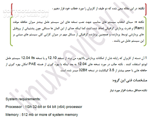 دانلود آموزش نصب سیستم عامل Ubuntu 12.10 - دانلود کتاب آموزش نصب ابونتو - سافت گذر