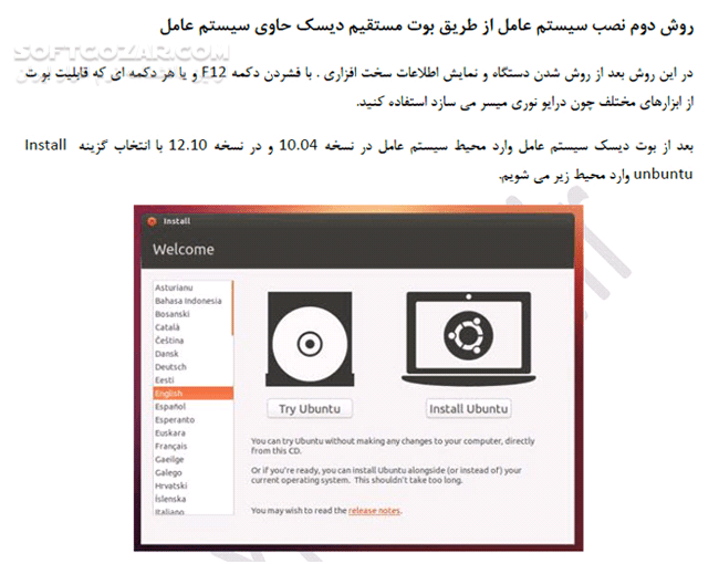 دانلود آموزش نصب سیستم عامل Ubuntu 12.10 - دانلود کتاب آموزش نصب ابونتو - سافت گذر