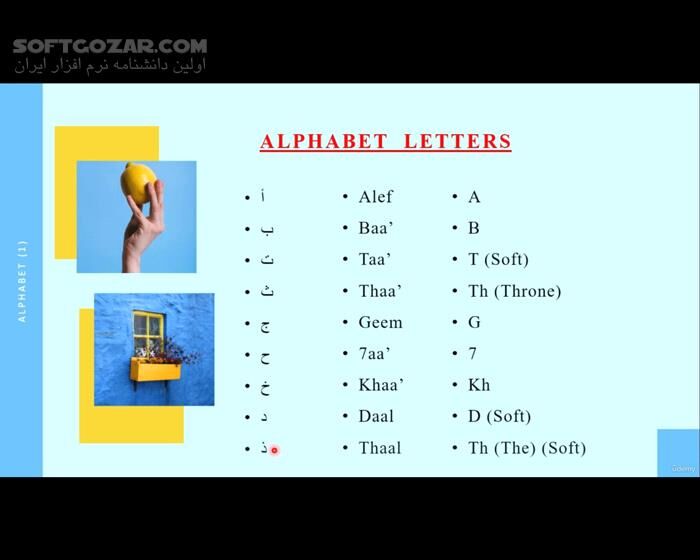 دانلود Udemy - Arabic Language | The Complete Course (6 levels) + 4 Courses - دانلود دورهٔ آموزش ویدئویی زبان عربی - سافت گذر