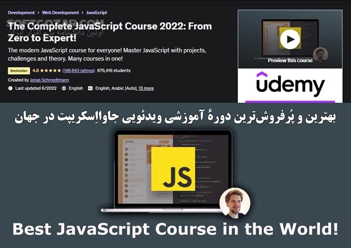 دانلود !Udemy - The Complete JavaScript Course 2022 - From Zero to Expert - دانلود دوره آموزش کامل جاوااسکریپت - سافت گذر