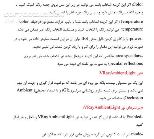 دانلود آموزش پلاگین V-Ray برای 3D max 2014 - دانلود کتاب پلاگین V-Ray - سافت گذر