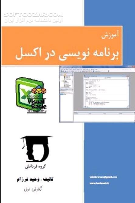 دانلود Visual Basic for Applications - دانلود کتاب افزایش شگفت انگیز قابلیت اکسل - سافت گذر