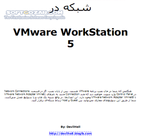 دانلود آموزش شبکه در VMware WorkStation - دانلود کتاب آموزش شبکه در وی ام ویر - سافت گذر