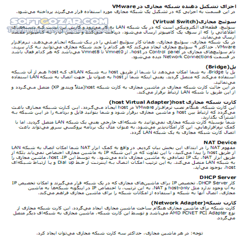 دانلود آموزش شبکه در VMware WorkStation - دانلود کتاب آموزش شبکه در وی ام ویر - سافت گذر