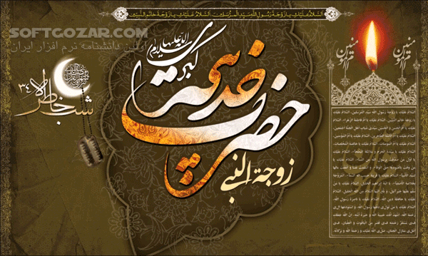 دانلود گلچین مداحی وفات حضرت خدیجه (سلام الله علیها) - دانلود مداحی رحلت حضرت خدیجه کبری - سافت گذر