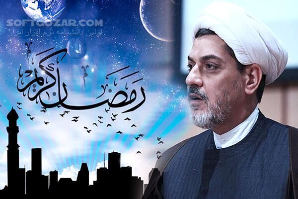 دانلود سخنرانی حجت الاسلام رفیعی درباره ویژگی های ماه رمضان - دانلود ویژگی ماه رمضان از زبان حجت الاسلام رفیعی - سافت گذر