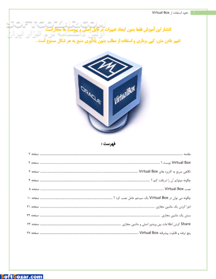 دانلود نحوه استفاده از Virtual Box - دانلود کتاب آموزش روان و مصور استفاده از Virtual Box برای نصب مجازی سیستم عامل ها - سافت گذر
