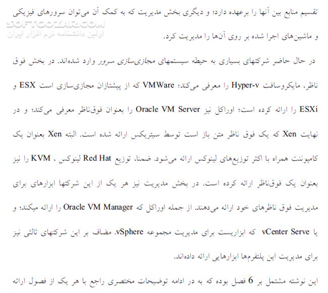 دانلود مجازی سازی سرور با نرم افزار Vsphere - دانلود کتاب آموزش نرم افزار وی اسفر - سافت گذر