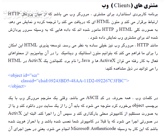 دانلود مروری بر معماری وب - دانلود کتاب آشنایی با معماری وب - سافت گذر