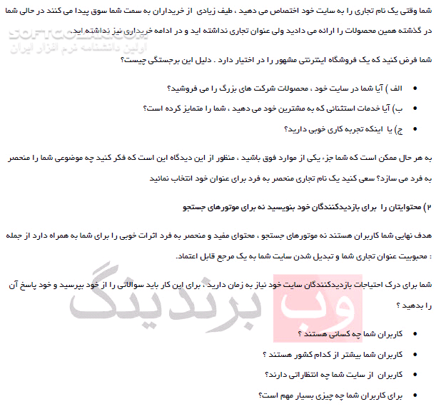 دانلود اصول و مبانی سئو و بهینه سازی سایت - دانلود کتاب وب برندینگ - سافت گذر