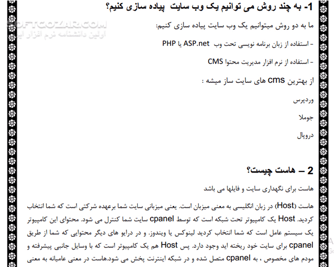 دانلود کلیه اصطلاحات و نکات در طراحی وب سایت - دانلود کتاب آموزش طراحی وب سایت - سافت گذر