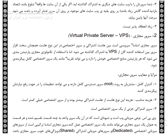 دانلود کلیه اصطلاحات و نکات در طراحی وب سایت - دانلود کتاب آموزش طراحی وب سایت - سافت گذر