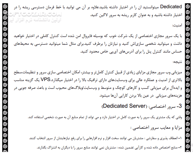 دانلود کلیه اصطلاحات و نکات در طراحی وب سایت - دانلود کتاب آموزش طراحی وب سایت - سافت گذر