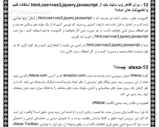 دانلود کلیه اصطلاحات و نکات در طراحی وب سایت - دانلود کتاب آموزش طراحی وب سایت - سافت گذر