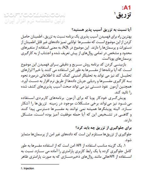 دانلود آشنایی با بالاترین مخاطرات امنیتی وب‌گاه‌ها - دانلود کتاب مخاطرات - سافت گذر