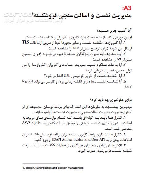 دانلود آشنایی با بالاترین مخاطرات امنیتی وب‌گاه‌ها - دانلود کتاب مخاطرات - سافت گذر