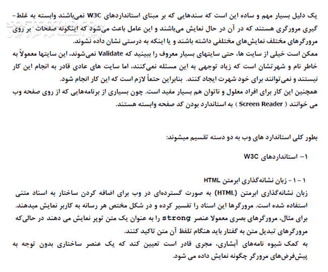 دانلود استانداردهای وب - دانلود کتاب Web Standard - سافت گذر