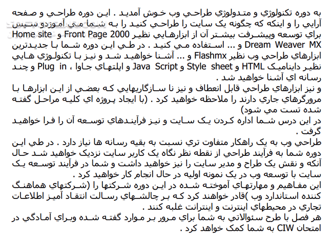 دانلود آموزش متدولوژی و تکنولوژی طراحی وب CIW - دانلود کتاب آشنایی با تکنولوژی طراحی وب - سافت گذر