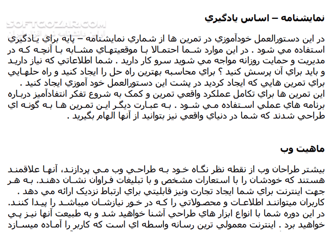 دانلود آموزش متدولوژی و تکنولوژی طراحی وب CIW - دانلود کتاب آشنایی با تکنولوژی طراحی وب - سافت گذر