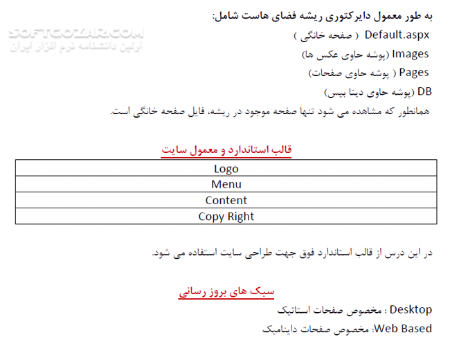 دانلود برنامه نویسی مبتنی بر وب - دانلود کتاب آشنایی با برنامه نویسی با مایکروسافت ویژوال استادیو - سافت گذر