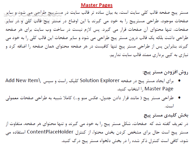 دانلود برنامه نویسی مبتنی بر وب - دانلود کتاب آشنایی با برنامه نویسی با مایکروسافت ویژوال استادیو - سافت گذر