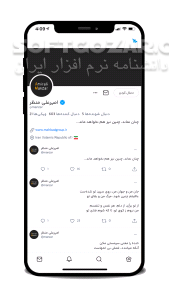 دانلود wekhed ویک هد جایگزین ایرانی توئیتر - دانلود ویک هد - سافت گذر