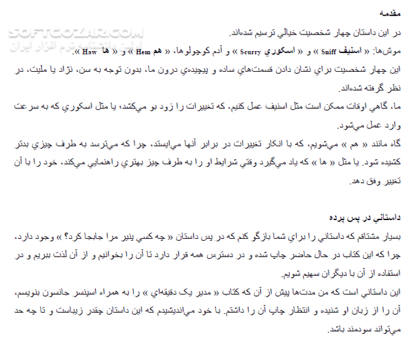 دانلود چه کسی پنیر مرا جابجا کرد؟ - دانلود کتاب چه کسی پنیر مرا جابجا کرد؟ - سافت گذر