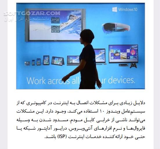 دانلود چگونه به اینترنت متصل شویم - دانلود کتاب آموزش اتصال به اینترنت - سافت گذر