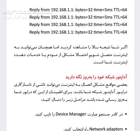 دانلود چگونه به اینترنت متصل شویم - دانلود کتاب آموزش اتصال به اینترنت - سافت گذر