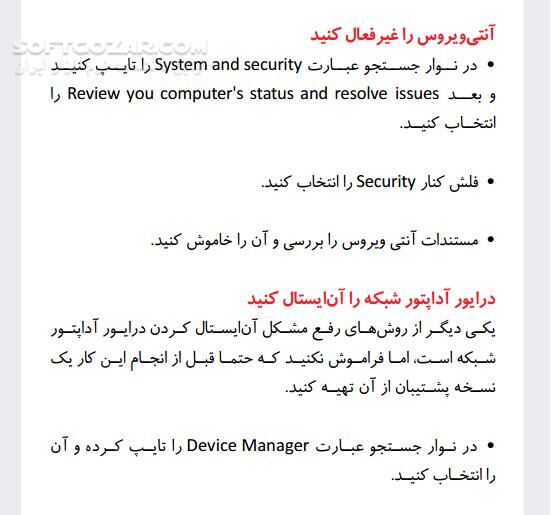 دانلود چگونه به اینترنت متصل شویم - دانلود کتاب آموزش اتصال به اینترنت - سافت گذر