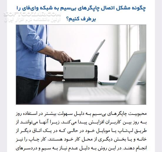 دانلود چگونه به اینترنت متصل شویم - دانلود کتاب آموزش اتصال به اینترنت - سافت گذر