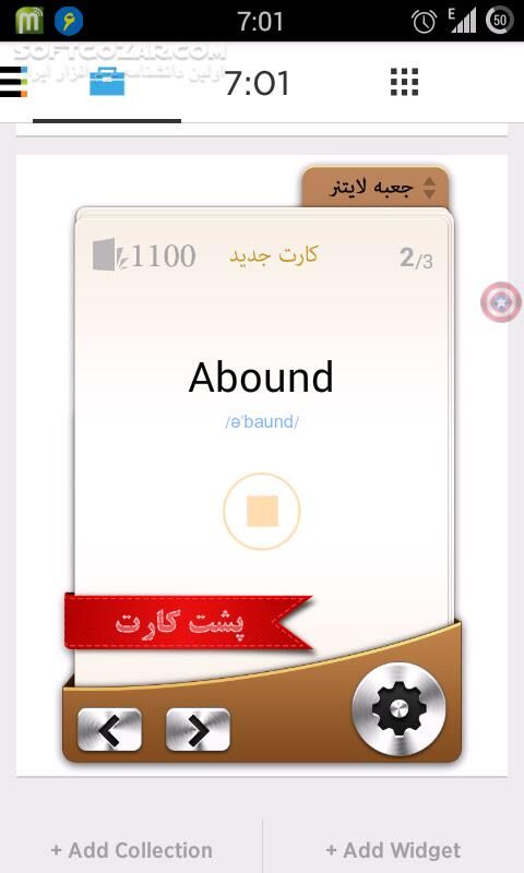 دانلود Widget 1100 v1.2.5 for Android +2.1 - دانلود یادگیری 1100 لغت ضروری انگلیسی برای اندروید - سافت گذر
