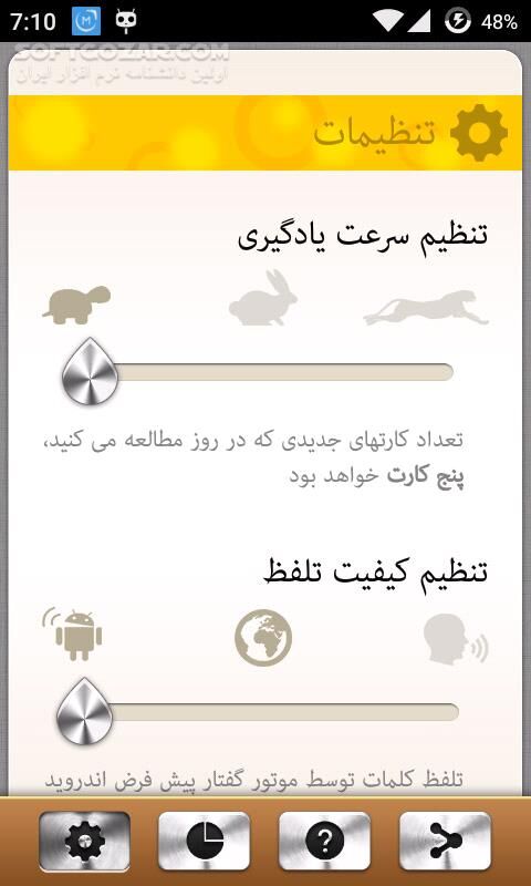 دانلود Widget 400 v1.2.5 for Android +2.1 - دانلود یادگیری 400 لغت ضروری انگلیسی برای اندروید - سافت گذر