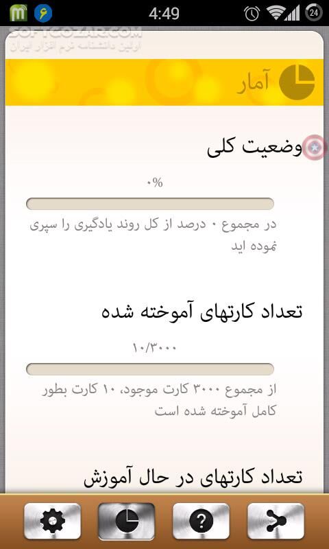 دانلود Widget 504 v1.2.5 for Android +2.1 - دانلود یادگیری 504 لغت ضروری انگلیسی برای اندروید - سافت گذر